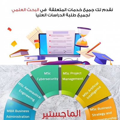 خدمات الماجستير