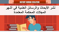 نشر الأبحاث والدراسات