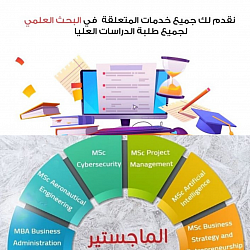 تقديم المساعدة في رسائل الماجستير والدكتوراه من العنوان حتى النشر والترقية