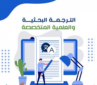 ترجمة