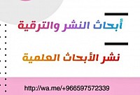 نشر الأبحاث